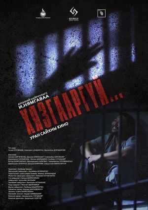 Unlimited's poster