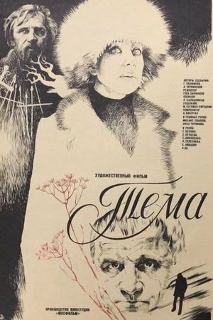 The Theme's poster