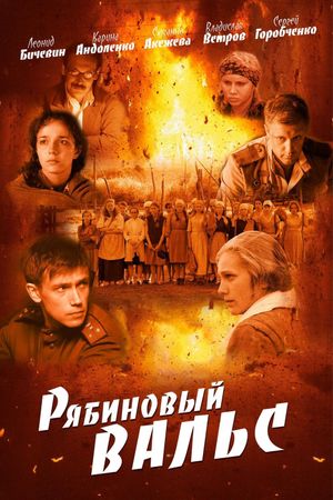 Ryabinovyy vals's poster