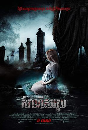 The Ritual Black Nun's poster