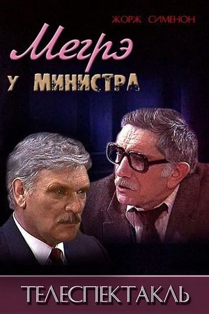 Maigret at the Minister's poster