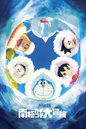 Doraemon: Great Adventure in the Antarctic Kachi Kochi's poster