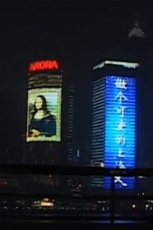Nightfall in Shanghai's poster