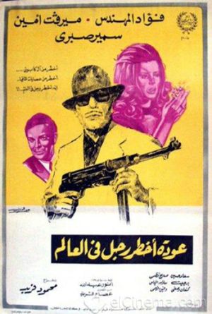 The Return of the World's Most Dangerous Man's poster