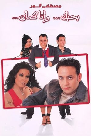 I Love You, Me Too's poster