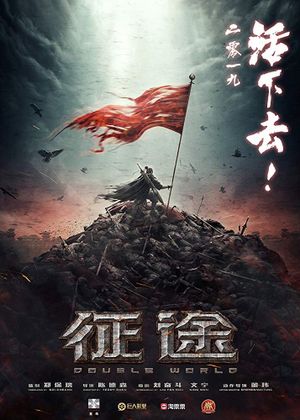 Double World's poster