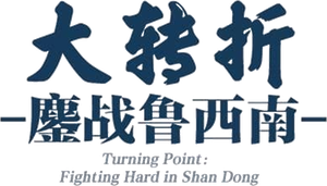 Da zhuan zhe: Ao zhan lu xi nan's poster