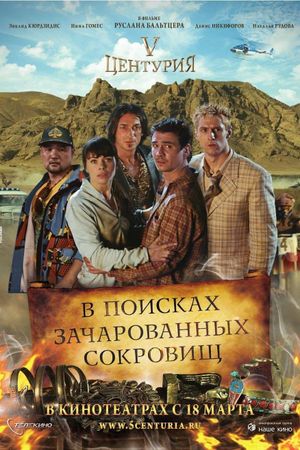 V Tsenturiya. V poiskakh zacharovannykh sokrovishch's poster