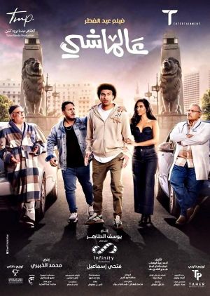On the Go's poster