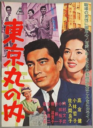 Tokyo Marunouchi's poster
