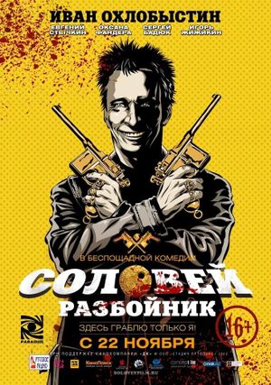 Solovey-Razboynik's poster