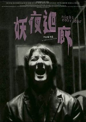 Night Corridor's poster