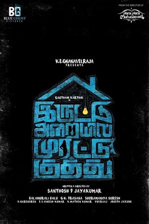 Iruttu Araiyil Murattu Kuthu's poster