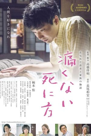 Itakunai Shinikata's poster