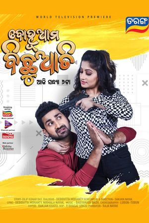Bohu Ama Bichhuati's poster