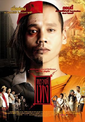 The Holy Man's poster