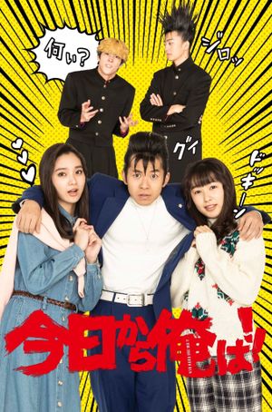 From Today, It’s My Turn!!: The Movie's poster
