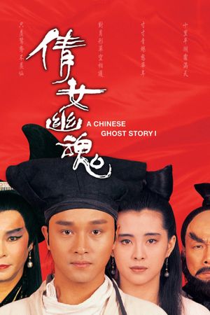 A Chinese Ghost Story's poster