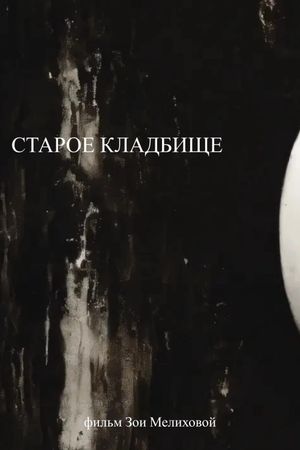 Old graveyard's poster