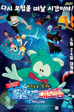 Dooly the Little Dinosaur: The Adventure of Ice Planet's poster