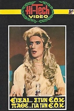 Eisai stin EOK, pathe gia tin EOK's poster