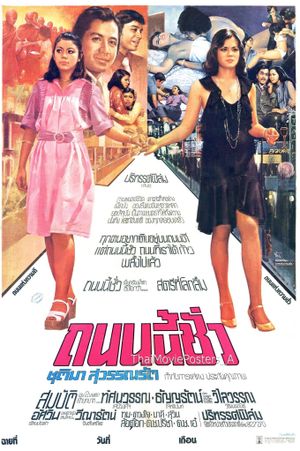 Tanon Nee Chua's poster