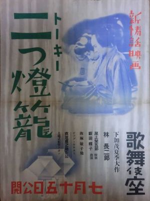 Futatsu doro's poster image