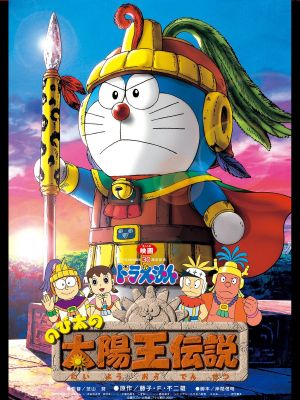 Doraemon: Nobita and the Legend of the Sun King's poster