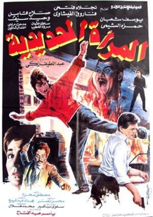 The Iron Woman's poster