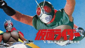 Kamen Rider (Skyrider): Eight Riders vs. Galaxy King's poster