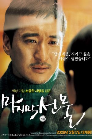 His Last Gift's poster