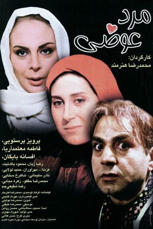 The Changed Man's poster
