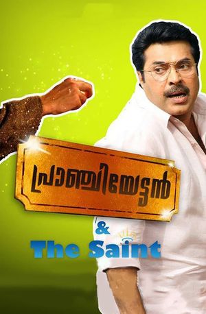 Pranchiyettan and the Saint's poster