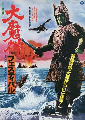 Return of Daimajin's poster