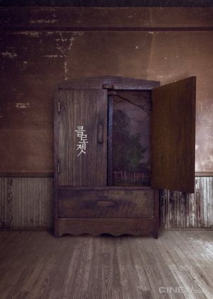 The Closet's poster