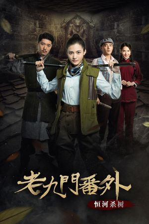 The Mystic Nine Side Story: Ganges Killing the Trees's poster