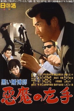 Kuroi tobakushi: Akuma no hidarite's poster