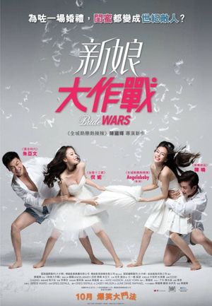 Bride Wars's poster image