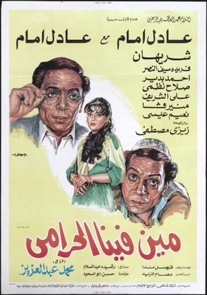 Min fina el-Harami's poster