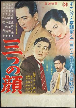 Mittsu no kao's poster