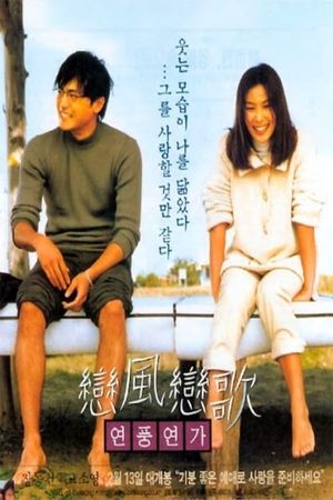 Love Wind Love Song's poster