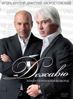 Déjà vu's poster