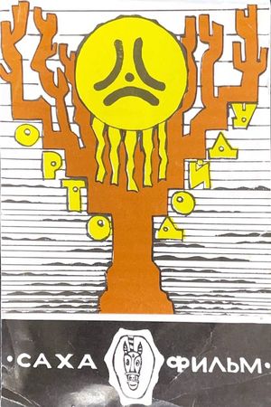 Middle World's poster