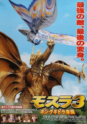 Rebirth of Mothra III's poster