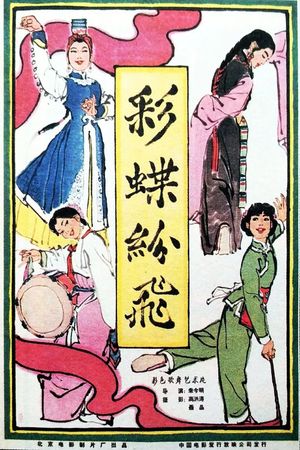 彩蝶纷飞's poster