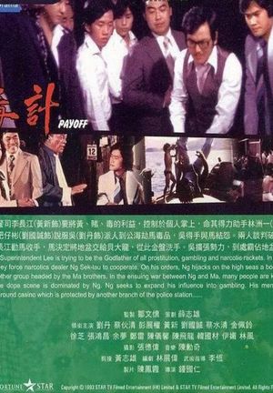 毒计's poster