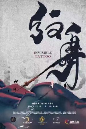 Invisible Tattoo's poster