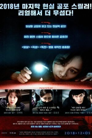 Door Lock's poster