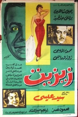 زيزيت's poster