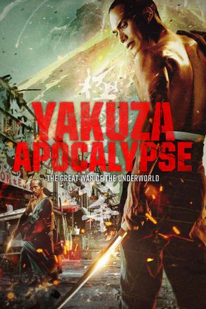 Yakuza Apocalypse's poster
